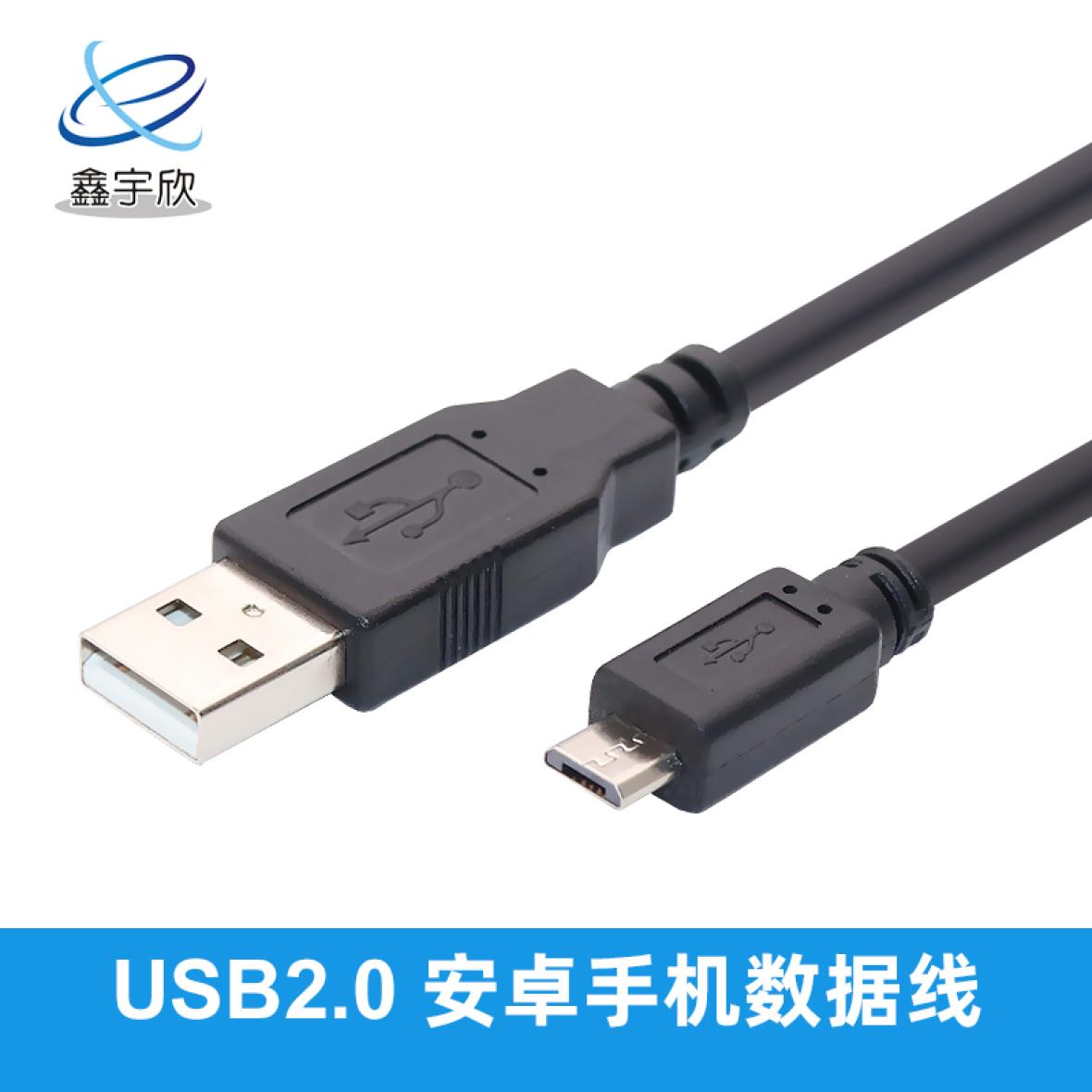  USB2.0 AM对MicroUSB数据线